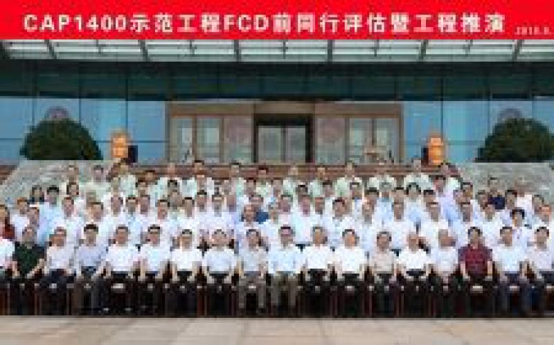 中國核能行業協會對CAP1400示范工程同行評估暨工程推演活動圓滿結束
