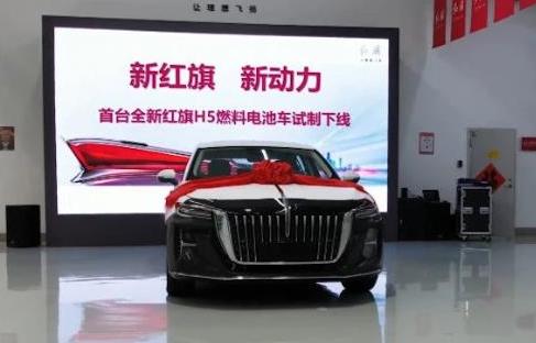 100%自主掌控！紅旗氫燃料電池汽車項目取得重大突破