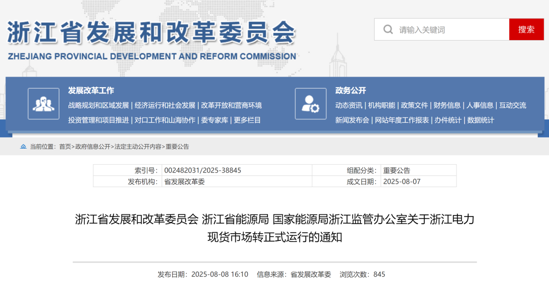 全國第七個，又一電力現貨市場正式運行！