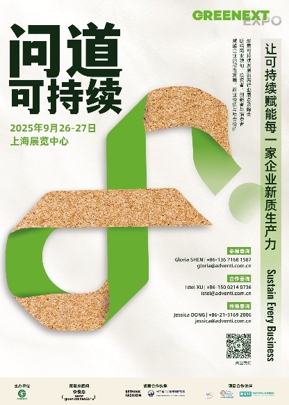 GREENEXT Expo“問道可持續(xù)”主題展2025重磅啟幕：全球可持續(xù)力量再聚上海展覽中心，共探新質(zhì)生產(chǎn)力破局之道