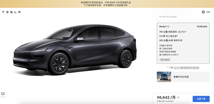 特斯拉Model Y L起售價33.9萬，預計9月交付