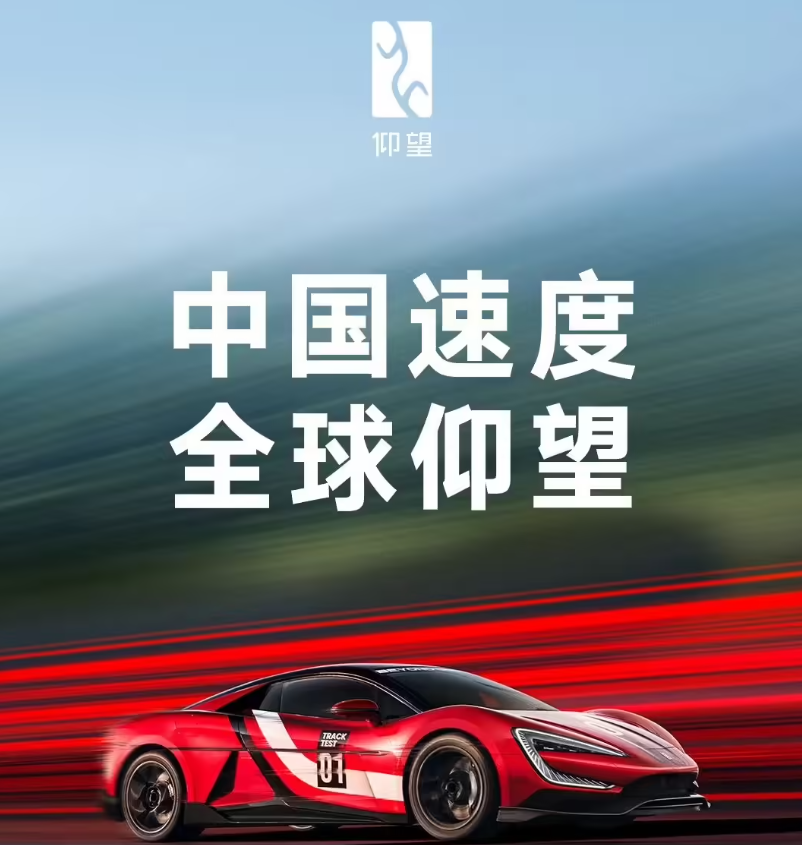 472.41km/h，比亞迪仰望U9工程測試車打破全球電車極速紀錄