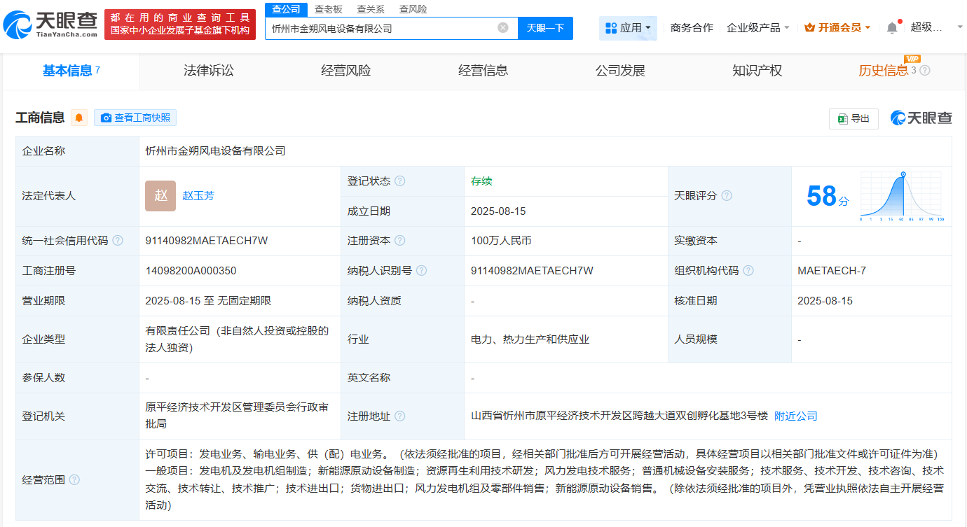 金風(fēng)科技在山西忻州成立風(fēng)電設(shè)備公司