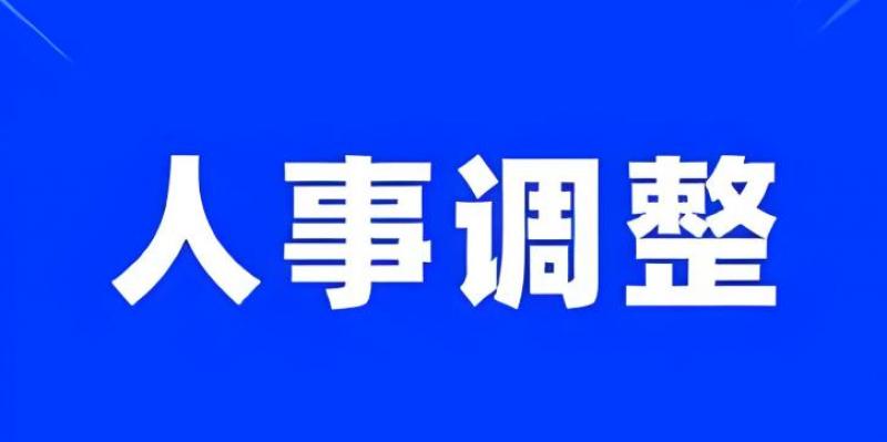 中國海油、中國大唐外部董事調整