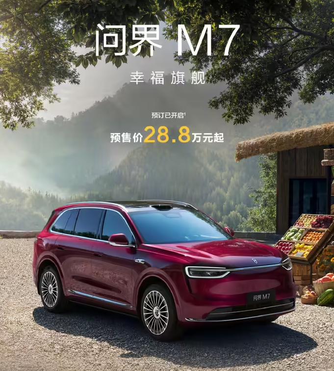預(yù)售價(jià) 28.8 萬起，鴻蒙智行全新問界 M7 開啟預(yù)訂