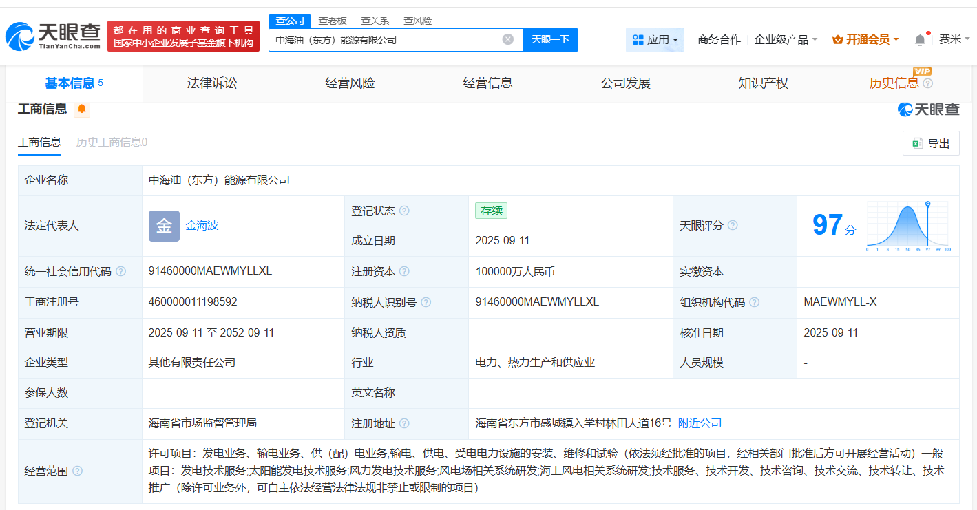 中海油、明陽智能在海南成立能源公司 注冊資本10億