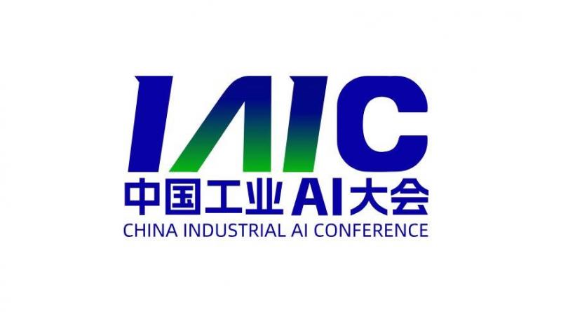 關于舉辦2025中國工業AI大會的通知