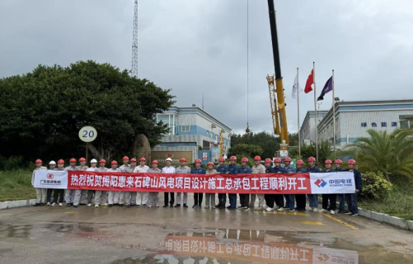 粵東石碑山風電場啟動增容改造工程提升清潔能源供應