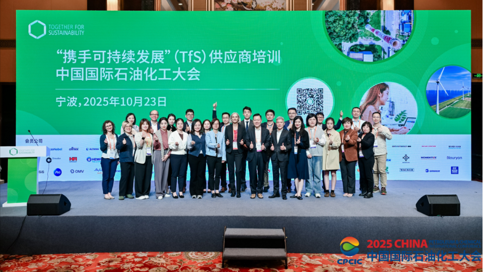 攜手可持續(xù)發(fā)展（TfS）倡議2025年供應(yīng)商培訓(xùn)大會(huì)圓滿落幕
