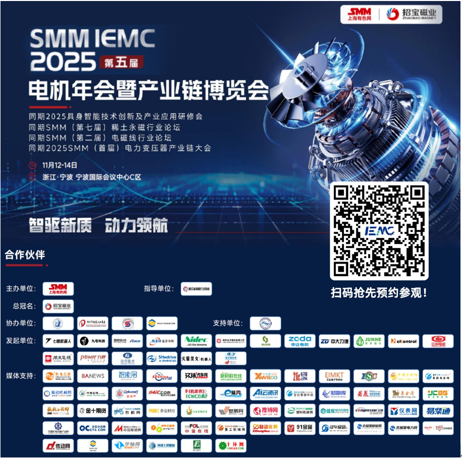 11月寧波必沖!SMM IEMC 2025電機(jī)展重磅來襲,全產(chǎn)業(yè)鏈商機(jī)一網(wǎng)打盡!
