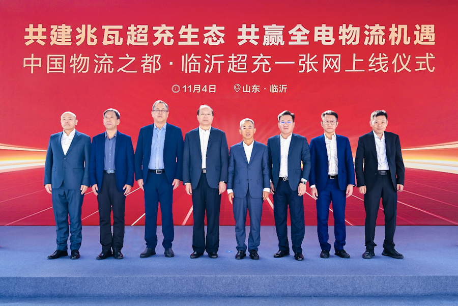 全電物流再加速，中國物流之都·臨沂超充一張網正式上線