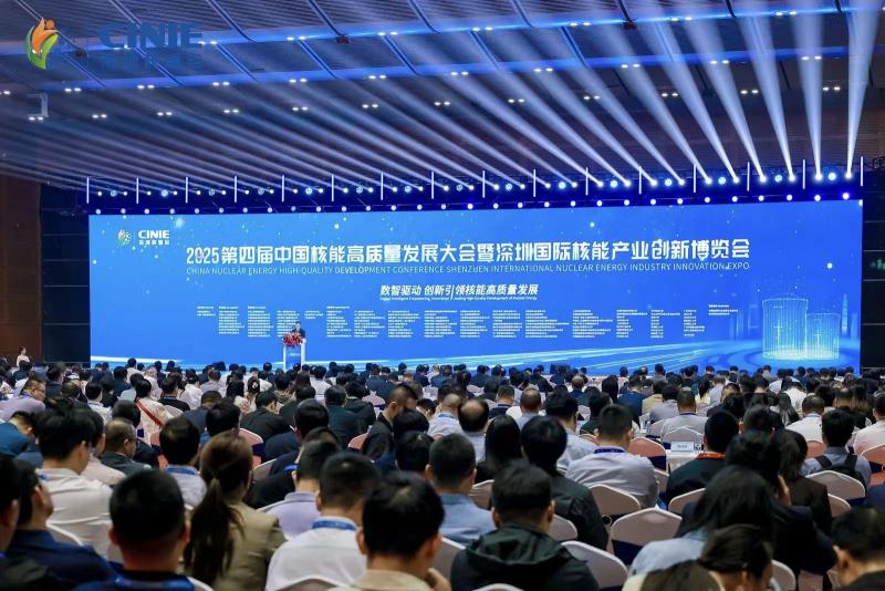 全球最大核能盛會(huì)—2025第四屆中國(guó)核能高質(zhì)量發(fā)展大會(huì)暨深圳國(guó)際核能產(chǎn)業(yè)創(chuàng)新博覽會(huì)盛大開(kāi)幕！