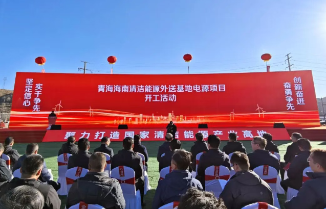 中國(guó)規(guī)模最大、綠電占比最高的清潔能源基地電源項(xiàng)目開工