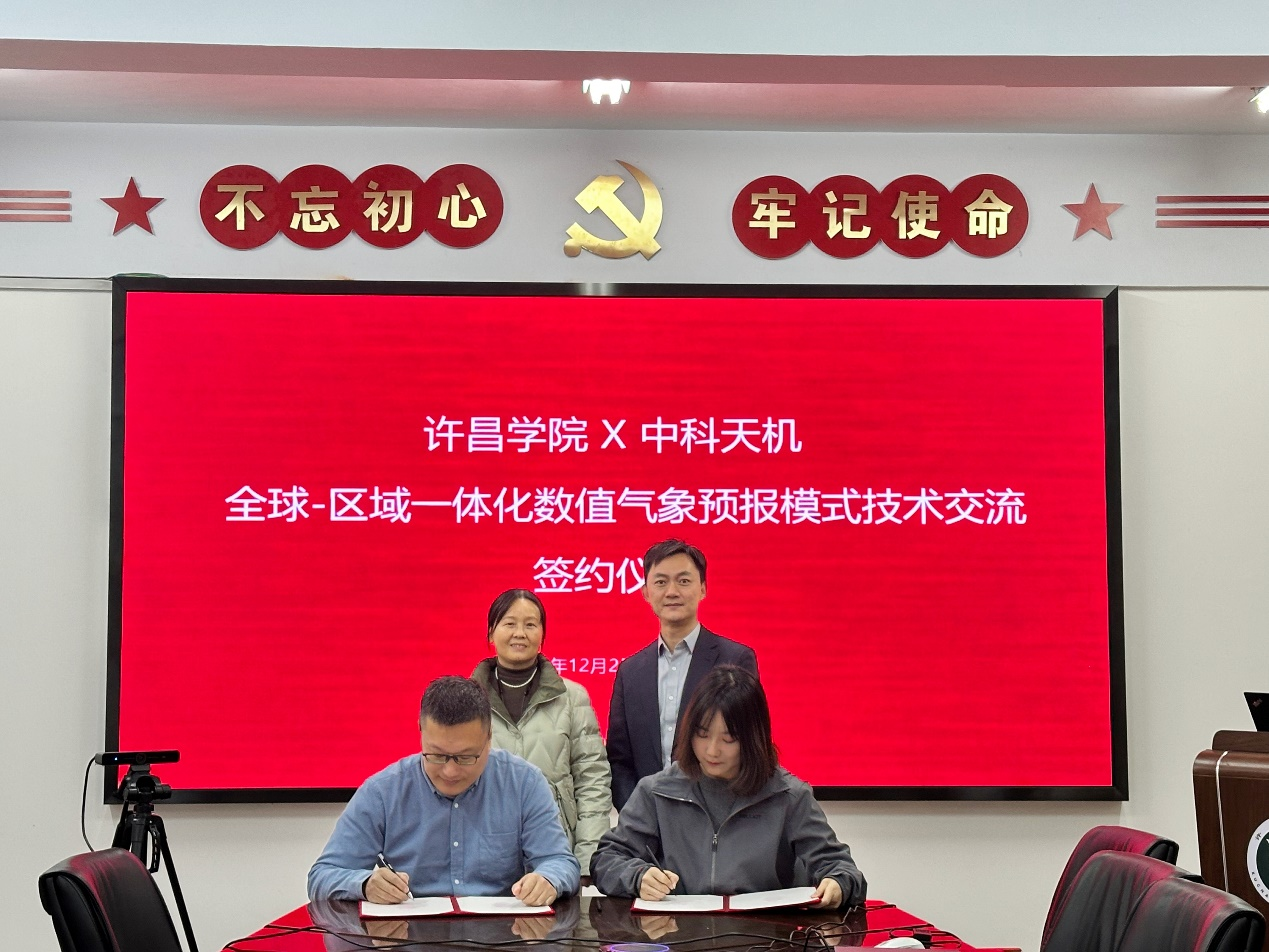 校企攜手！中科天機×許昌學院解鎖氣象數(shù)據(jù)應用新場景