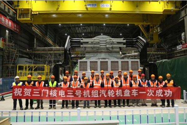 中國三門核電站3號機(jī)組汽輪發(fā)電機(jī)組已完成2小時盤車試驗，具備可用條件