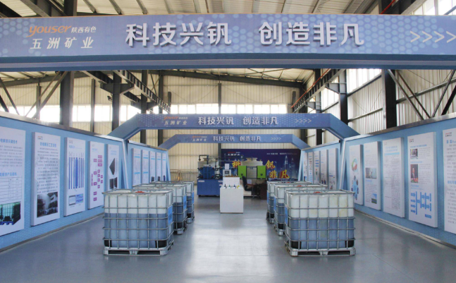 中國五洲礦業(yè)以“三鏈”戰(zhàn)略驅(qū)動釩產(chǎn)業(yè)升級